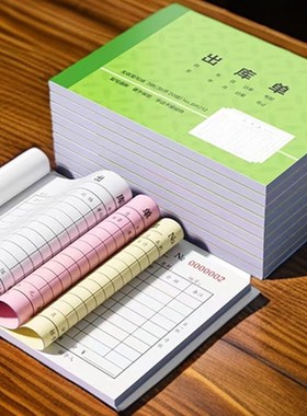 得力BR213三联出库单二联单入库单三联单出库单 入库单二联出货单36开*20组 横版单据175*12mm