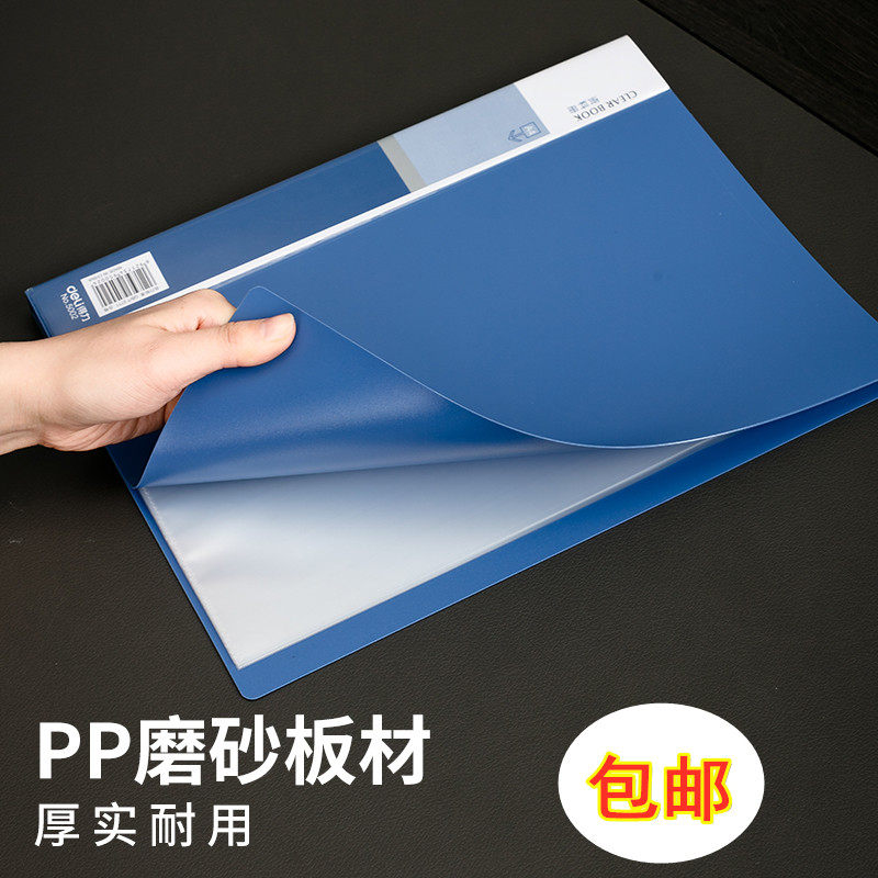 得力文件夹透明资料册a4