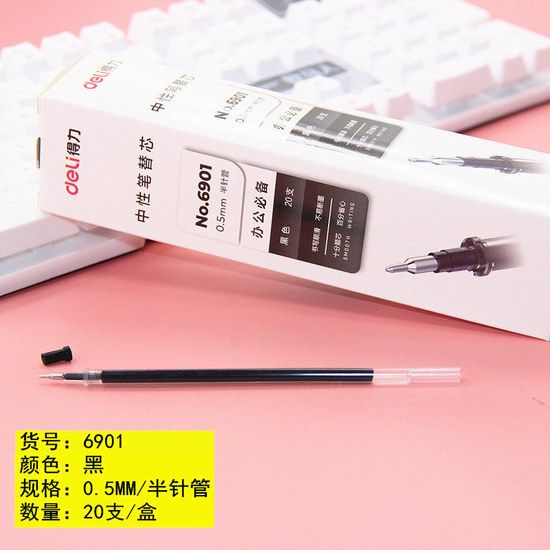 中性笔笔芯替芯黑色得力