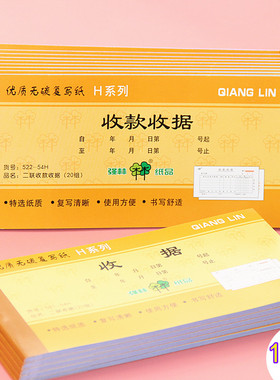 10本强林纸品54H系列手写单据二联收款收据三联收据出入库单送货单三联领料单