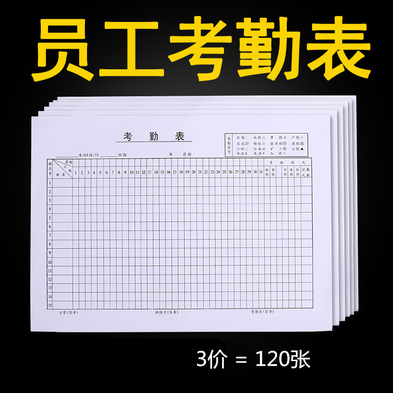 考勤本31天记工本考勤表