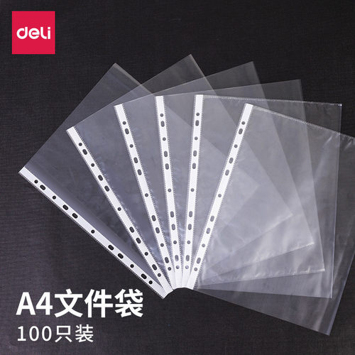 得力文具保护膜插页袋办公用品