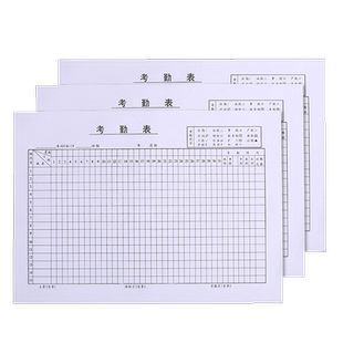 3本大号上下午考勤表记工考勤簿8K员工出勤表上班大号签到本大格子登记簿资产负债表 企业利润表 一本50张