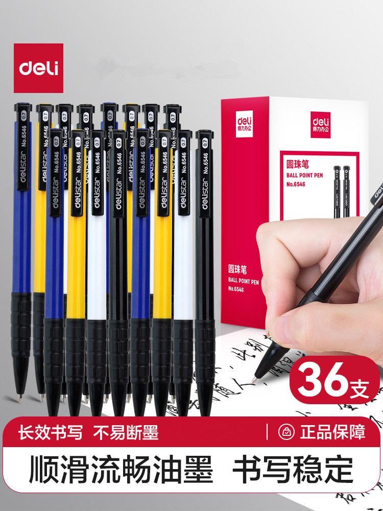 按压式原子笔圆珠笔得力