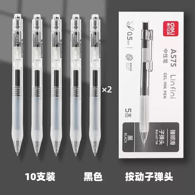 得力A575中性笔0.5mm子弹头