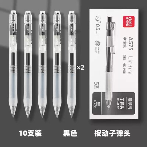 得力A575中性笔0.5mm子弹头