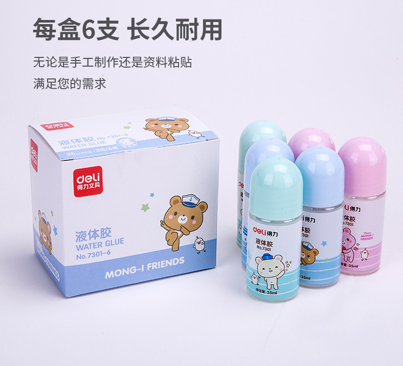 得力学生粘性好手工胶水包邮