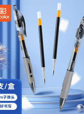 真彩按动中性笔ZCG-1008A学生专用0.5子弹头考试碳素黑色水笔圆珠笔签字笔芯墨蓝黑红笔老师商务办公简约文具