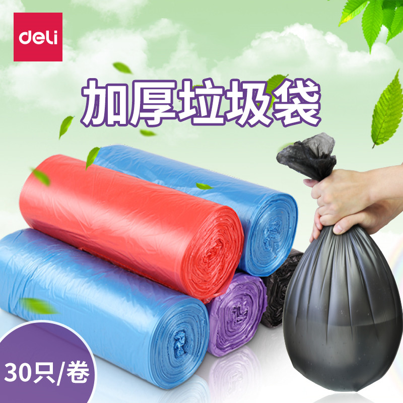 得力9583得力彩色清洁垃圾袋家用卫生间垃圾桶装一次性点断式垃圾袋多卷装