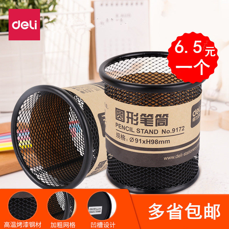 得力笔筒金属网格圆形笔筒得力笔筒圆形金属网纹笔插办公文具商务笔类