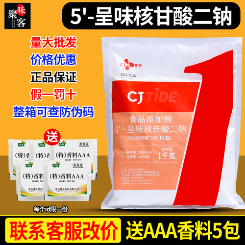 希杰呈味核苷酸二钠i+g韩国