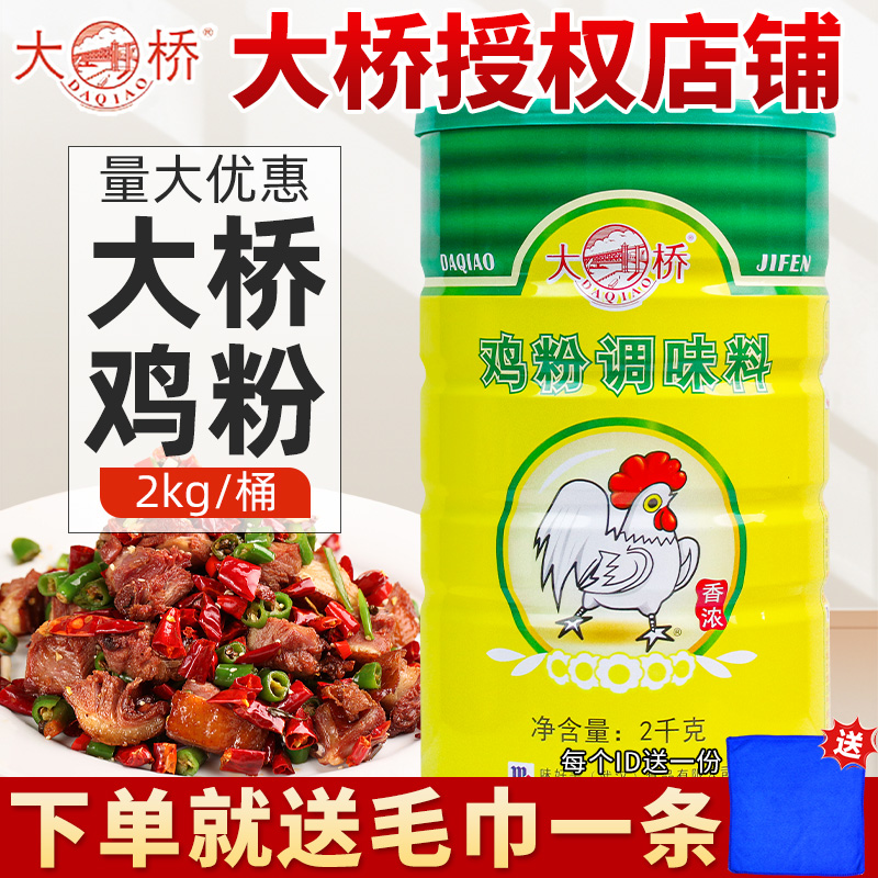 大桥鸡粉调味料2kg罐装香浓商用餐饮饭店炒菜浓缩鸡精调味料鸡粉