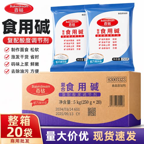 百钻使用碱面整箱250g