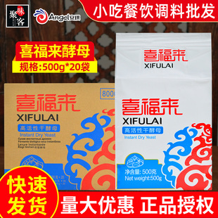 安琪酵母喜福來整箱500g商用發面發酵高活性干酵母低糖饅頭酵母粉