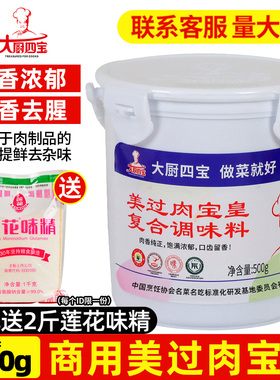 花帝大厨四宝美过肉宝皇500g商用增香肉宝皇肉香宝去异味腌肉粉末