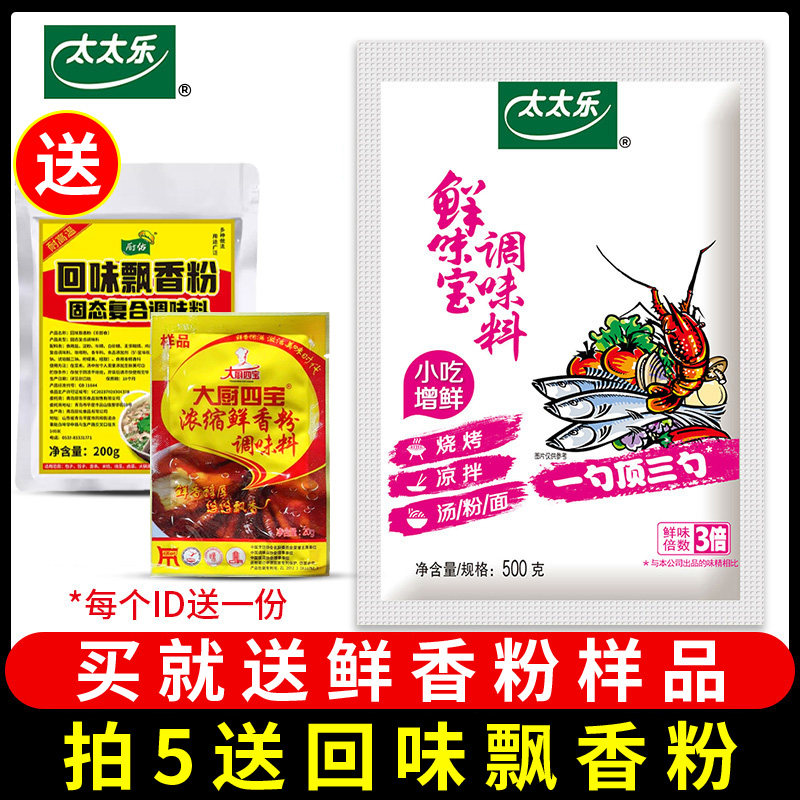 太太乐鲜味宝500g花甲粉调味料图片