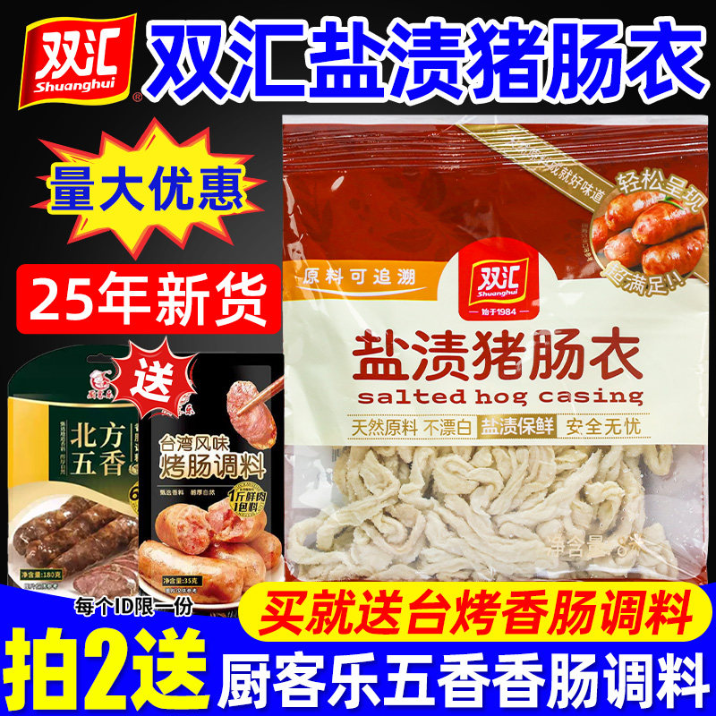 双汇肠衣灌香肠家用儿童自制图片