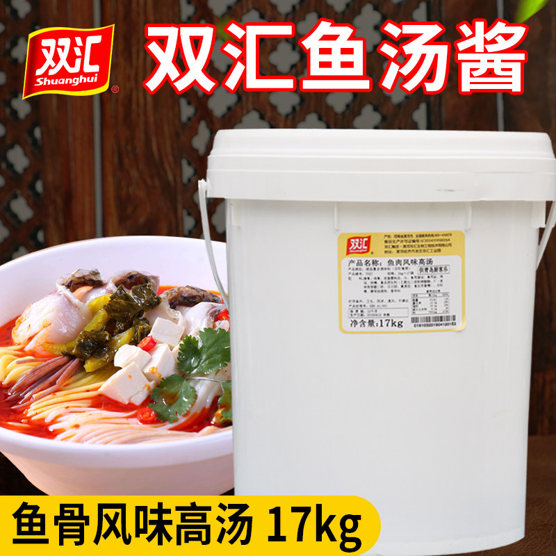 双汇鱼肉风味高汤17kg鱼粉高汤鱼汤酱鱼骨汤酸菜鱼汤底鲜鱼汤底料