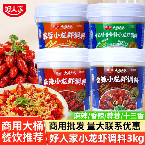 好人家麻辣小龙虾调料蒜泥十三香