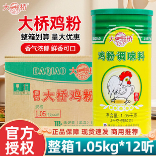 大桥鸡精粉1.05kg 12罐香浓整箱商用浓缩鸡精调味料鸡粉味精粉
