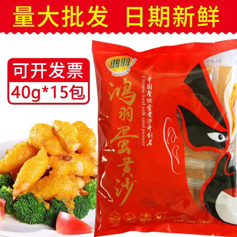 鸿羽蛋黄沙600g咸鸡蛋黄酱图片