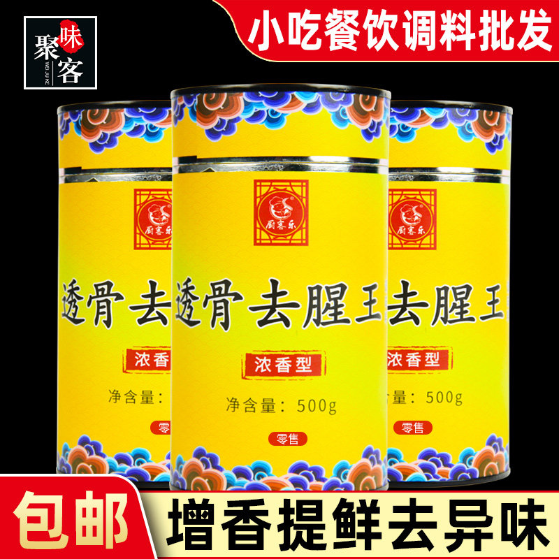 厨客乐透骨去腥王500g浓香型烧烤麻辣烫烤鸡烤鸭火锅去异味增香發