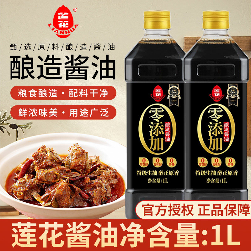 莲花酱油1升家用大桶装