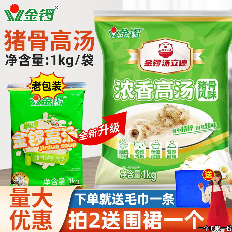 金锣高汤猪骨浓缩商用袋装鸡骨