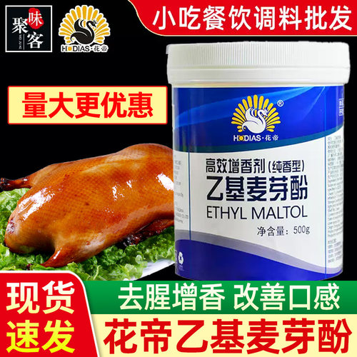 花帝乙基纯香型包邮500克麦芽粉