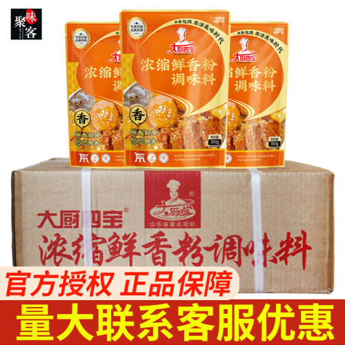大厨四宝浓缩鲜香粉整箱调味料