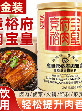 竞裕府肉宝皇500g商用灌装卤肉炖肉煲汤酱肉烹饪肉肉宝皇商用料