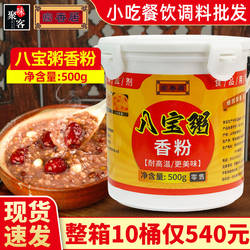 宸香居八宝粥香粉500g商用桶装熬粥增香增口感增稠去豆腥粥铺料發