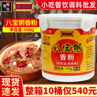 宸香居八宝粥香粉500g商用桶装 熬粥增香增口感增稠去豆腥粥铺料發