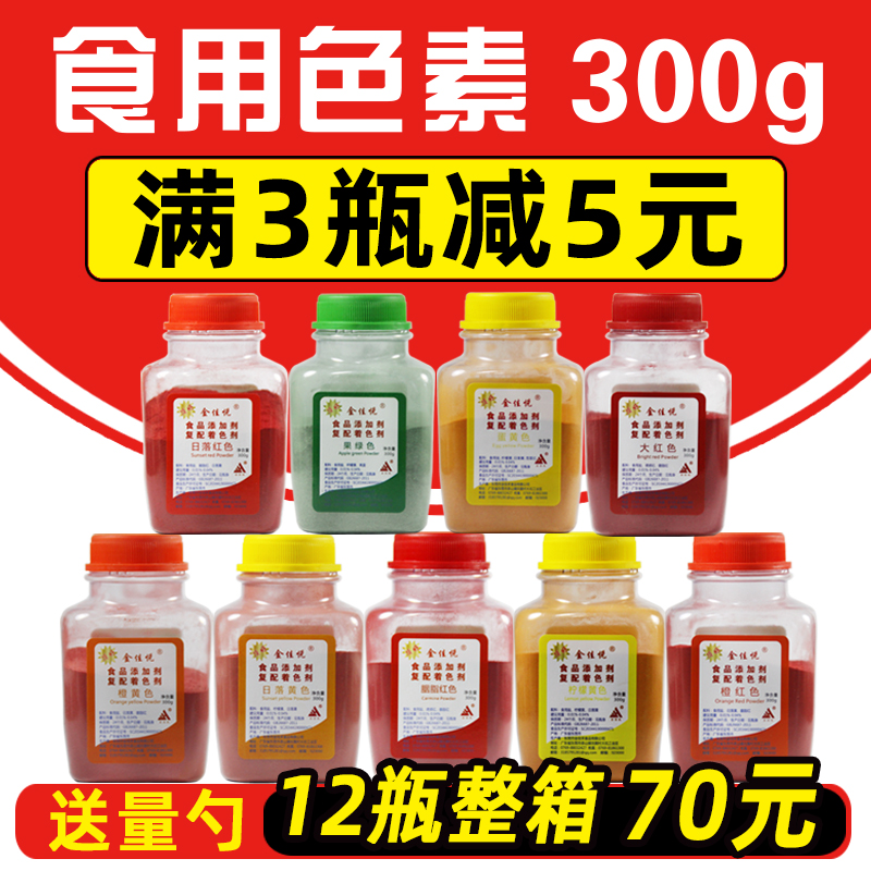 顶好色素粉食用胭脂红300g