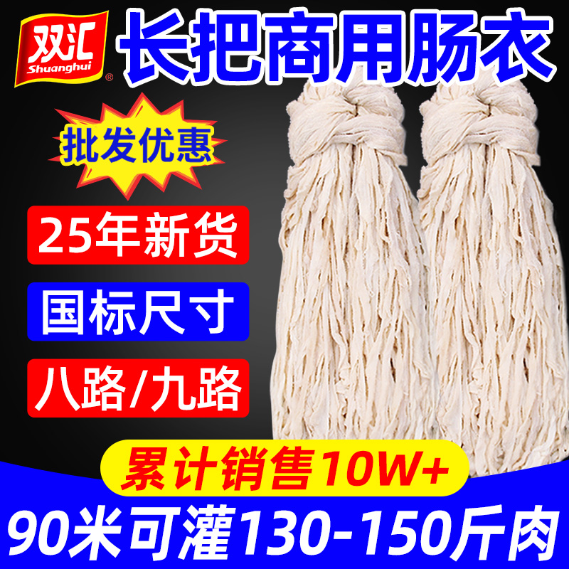 双汇肠衣灌香肠商用长把猪肠衣盐渍食品级腊肠血肠风干肠猪肠衣