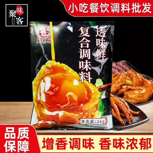 卤捞茂透味1000g提鲜增香调料