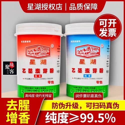 星湖乙基麦芽酚500g卤味增香剂
