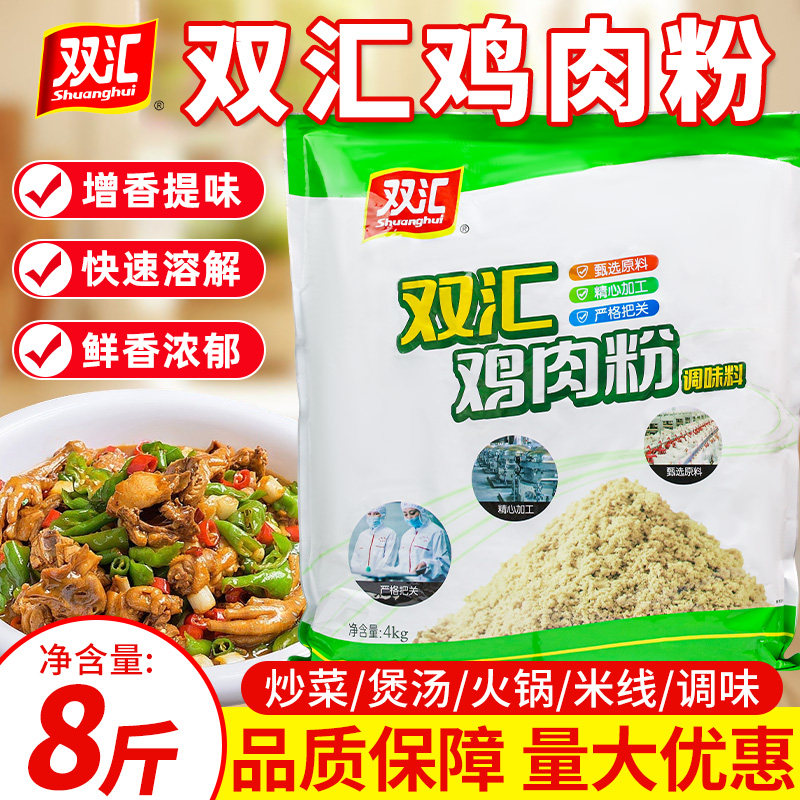 双汇鸡肉粉4kg袋装商用餐饮调味料增鲜提香鲜香炒菜饭店鸡精精粉