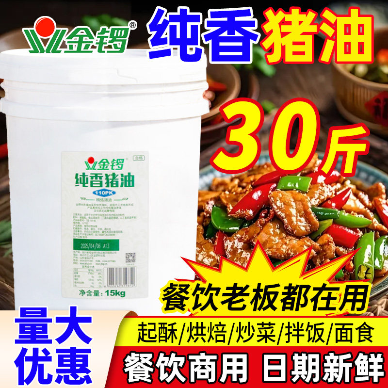 金锣纯香猪油15kg猪大油炒菜起酥烘焙荤油白油商用餐饮食用起酥油