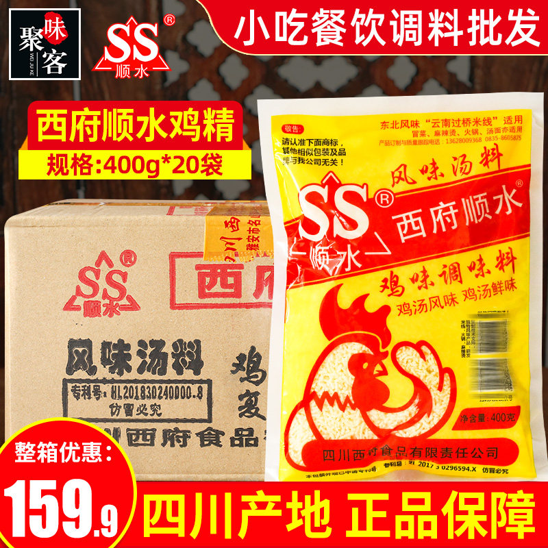 西府顺水鸡精调味料400g商用餐饮火锅麻辣烫料汤过桥米线专用鸡精