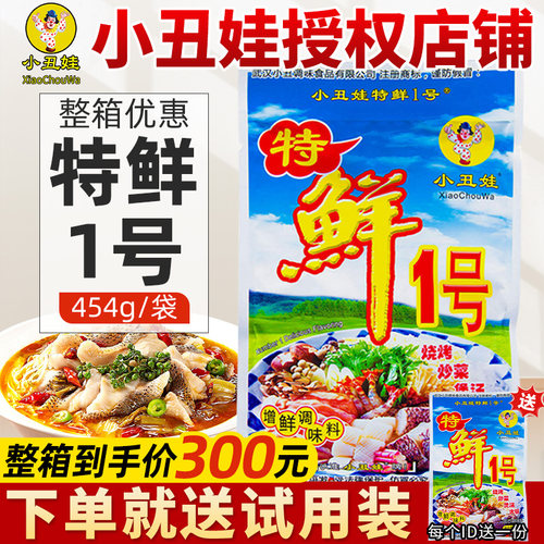 小丑娃特鲜一号麻辣烫调味料