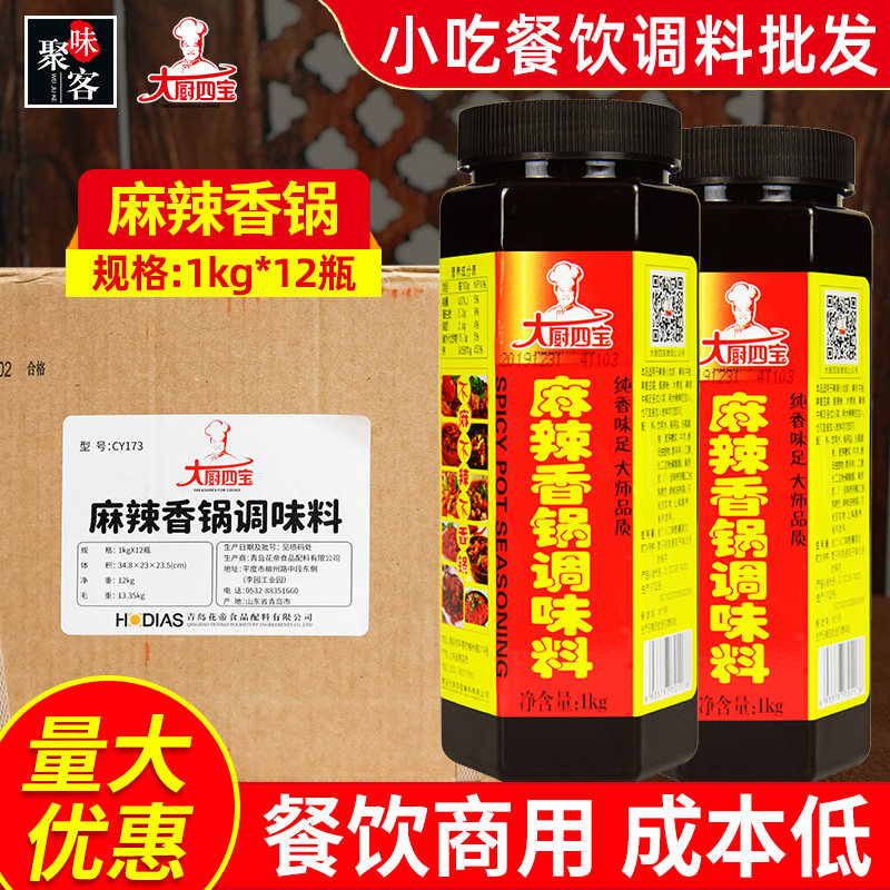 大厨四宝麻辣香锅调味料1kg*12桶