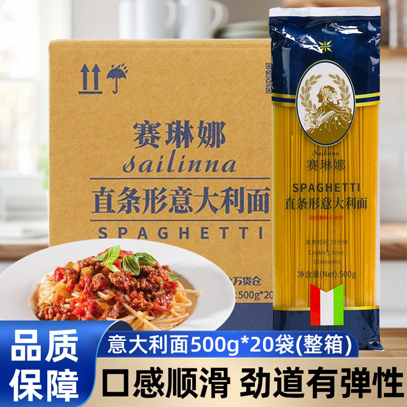 赛琳娜意大利面500g*20袋装整箱商用批发意面西餐厅速食直条型面,粮油调味/速食/干货/烘焙,意大利面,淘宝优惠券,粉丝福利购,淘宝优惠卷