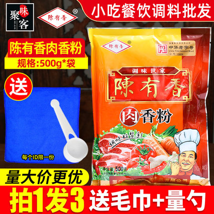 陈有香肉香粉500g袋装商用增香提味回味烧烤粉调馅七香浓缩调味料