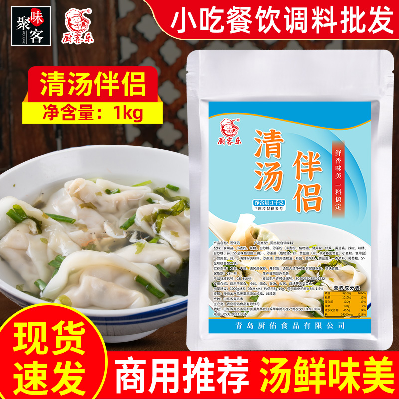 厨客乐清汤伴侣1kg商用混沌汤面汤粉复合调味料作料提鲜增味