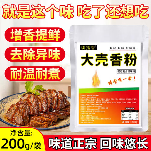 厨佑大壳香粉商用袋装