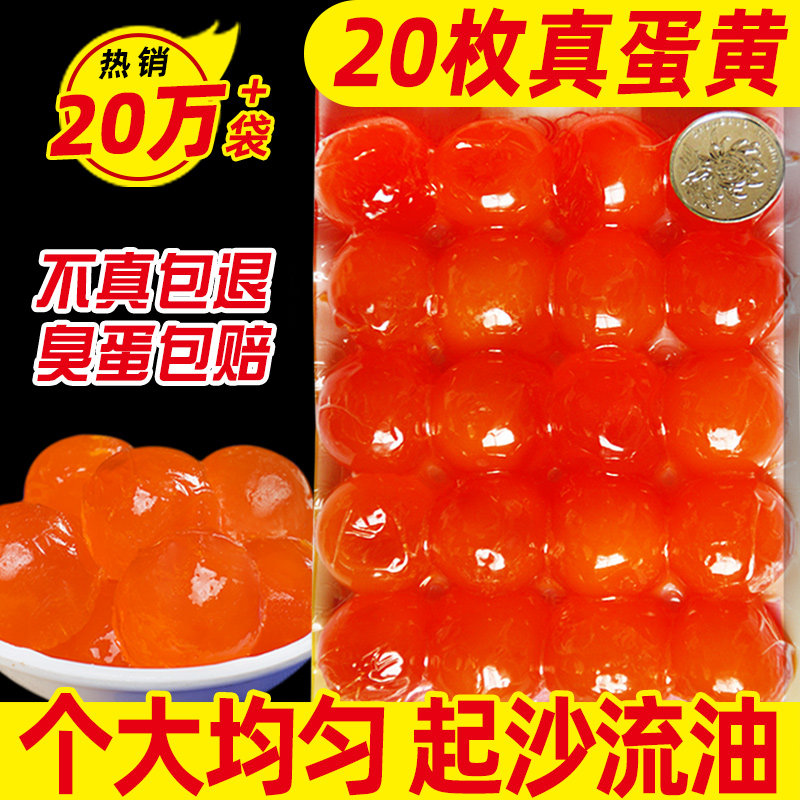 厨客乐咸蛋黄红心咸蛋黄新鲜月饼蛋黄酥青团料粽子用蛋黄流油20枚