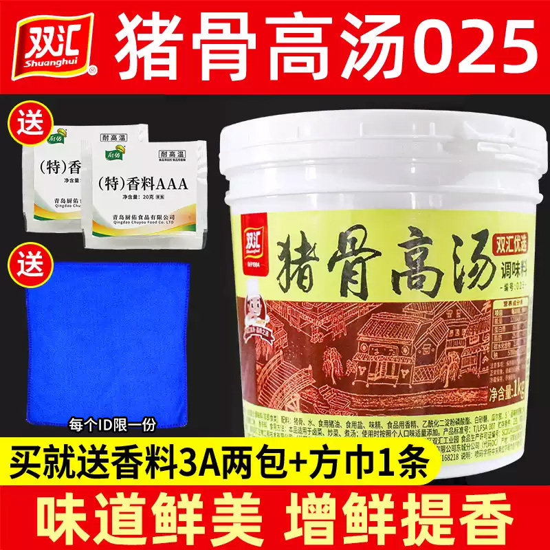 双汇高汤025猪骨高汤浓缩商用鸡牛骨鲜香0225白膏麻辣烫火锅汤膏