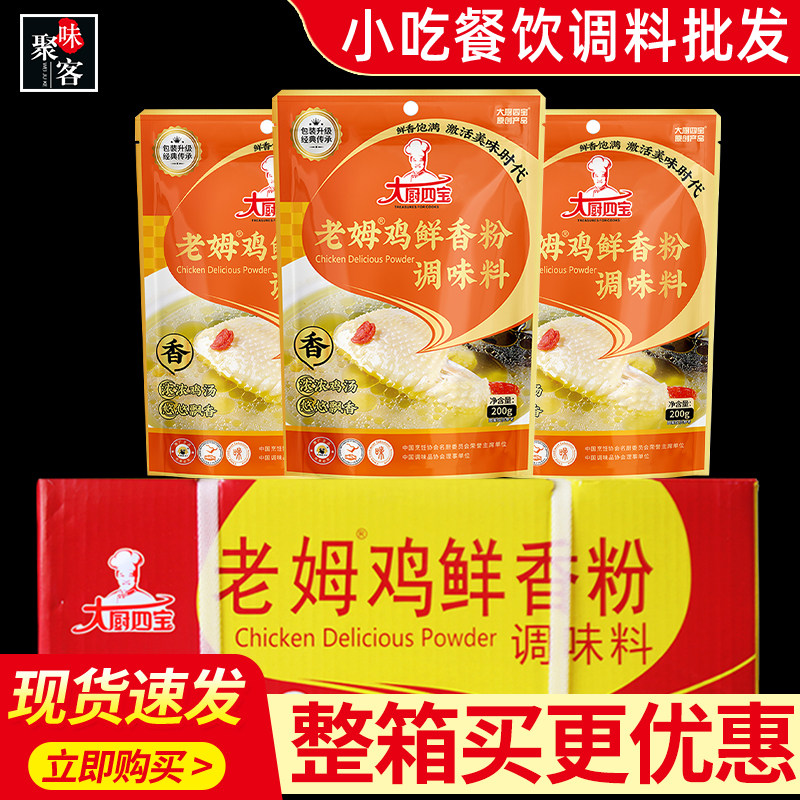 【整箱】大厨四宝老姆鸡鲜香粉老母鸡鲜香粉回味肉馅煲汤增香提鲜