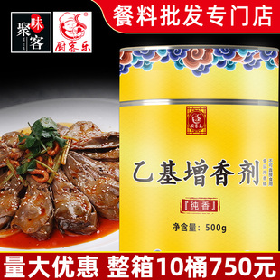 厨客乐乙基增香剂肉香纯香焦香型500g去腥增香剂高浓度卤味麻辣發
